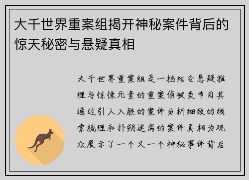 大千世界重案组揭开神秘案件背后的惊天秘密与悬疑真相